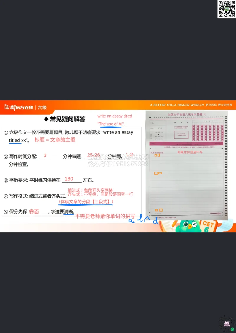 26_06_六级写作1笔记df_1773063284125_2026年6月其他机构_06.2026六级英语26年06月_08.2026六级英语新东方班+_03返学费六级春季直通车2026年06考季_01课件_六级核心技巧讲解
