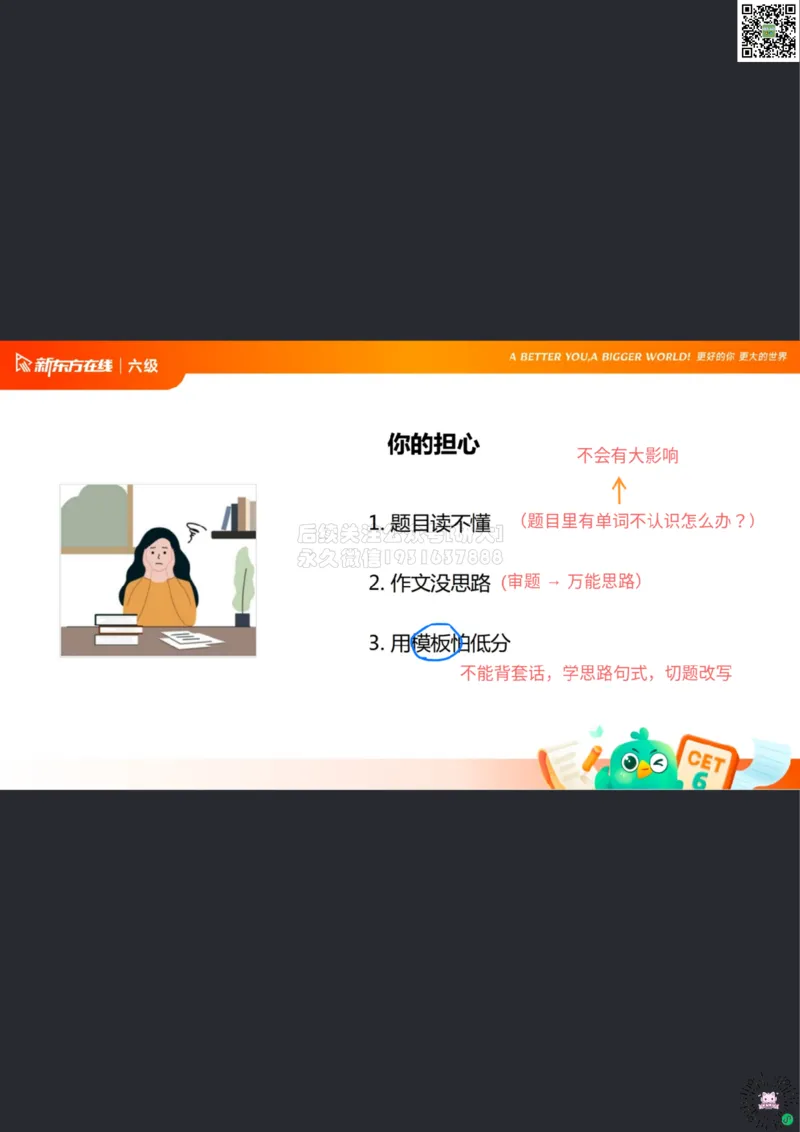 26_06_六级写作1笔记df_1773063284125_2026年6月其他机构_06.2026六级英语26年06月_08.2026六级英语新东方班+_03返学费六级春季直通车2026年06考季_01课件_六级核心技巧讲解