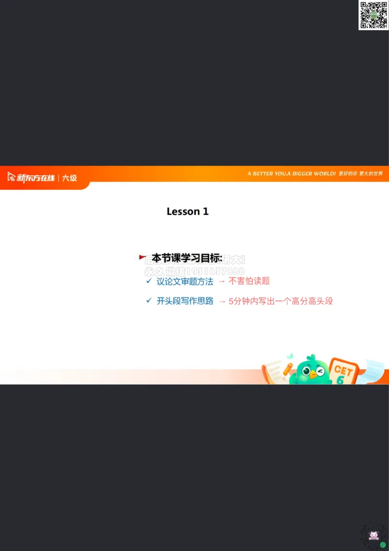 26_06_六级写作1笔记df_1773063284125_2026年6月其他机构_06.2026六级英语26年06月_08.2026六级英语新东方班+_03返学费六级春季直通车2026年06考季_01课件_六级核心技巧讲解
