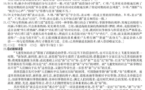6163A语文DA_2025年12月高一试卷_251215广东省六校2025-2026学年高一上学期12月联合学业质量检测（全）_广东省六校2025-2026学年高一上学期12月联合学业质量检测语文试题（PDF版，含答案）