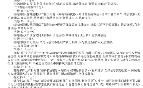 6163A语文DA_2025年12月高一试卷_251215广东省六校2025-2026学年高一上学期12月联合学业质量检测（全）_广东省六校2025-2026学年高一上学期12月联合学业质量检测语文试题（PDF版，含答案）