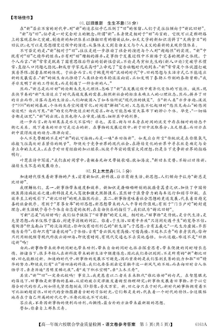 6163A语文DA_2025年12月高一试卷_251215广东省六校2025-2026学年高一上学期12月联合学业质量检测（全）_广东省六校2025-2026学年高一上学期12月联合学业质量检测语文试题（PDF版，含答案）