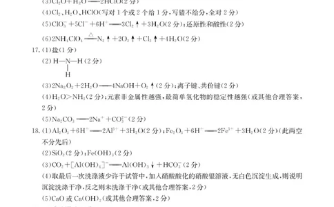B000797392_192A_5化学答案_2026年02月高一试卷_260215内蒙古巴彦淖尔市2025-2026学年高一上学期期末考试_内蒙古巴彦淖尔市2025-2026学年高一上学期期末考试化学试题（图片版，含答案）