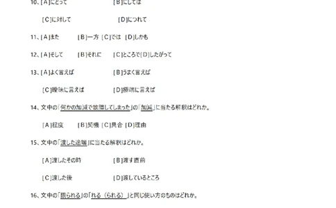 2008考研日语203真题+答案+作文（OCR）P17_203考研（日语）历年真题资料_203日语考研真题05-25_（2005-2023）考研203日语真题+答案