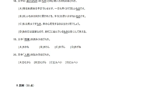 2008考研日语203真题+答案+作文（OCR）P17_203考研（日语）历年真题资料_203日语考研真题05-25_（2005-2023）考研203日语真题+答案