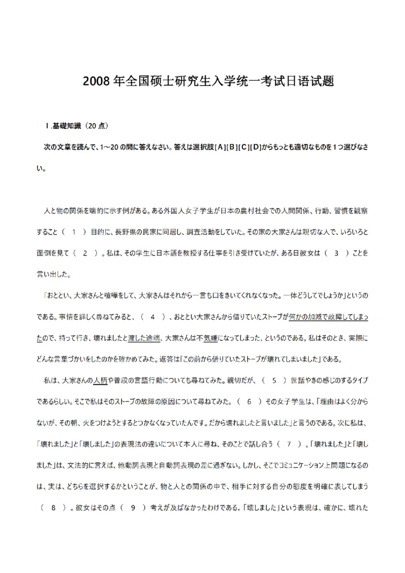 2008考研日语203真题+答案+作文（OCR）P17_203考研（日语）历年真题资料_203日语考研真题05-25_（2005-2023）考研203日语真题+答案
