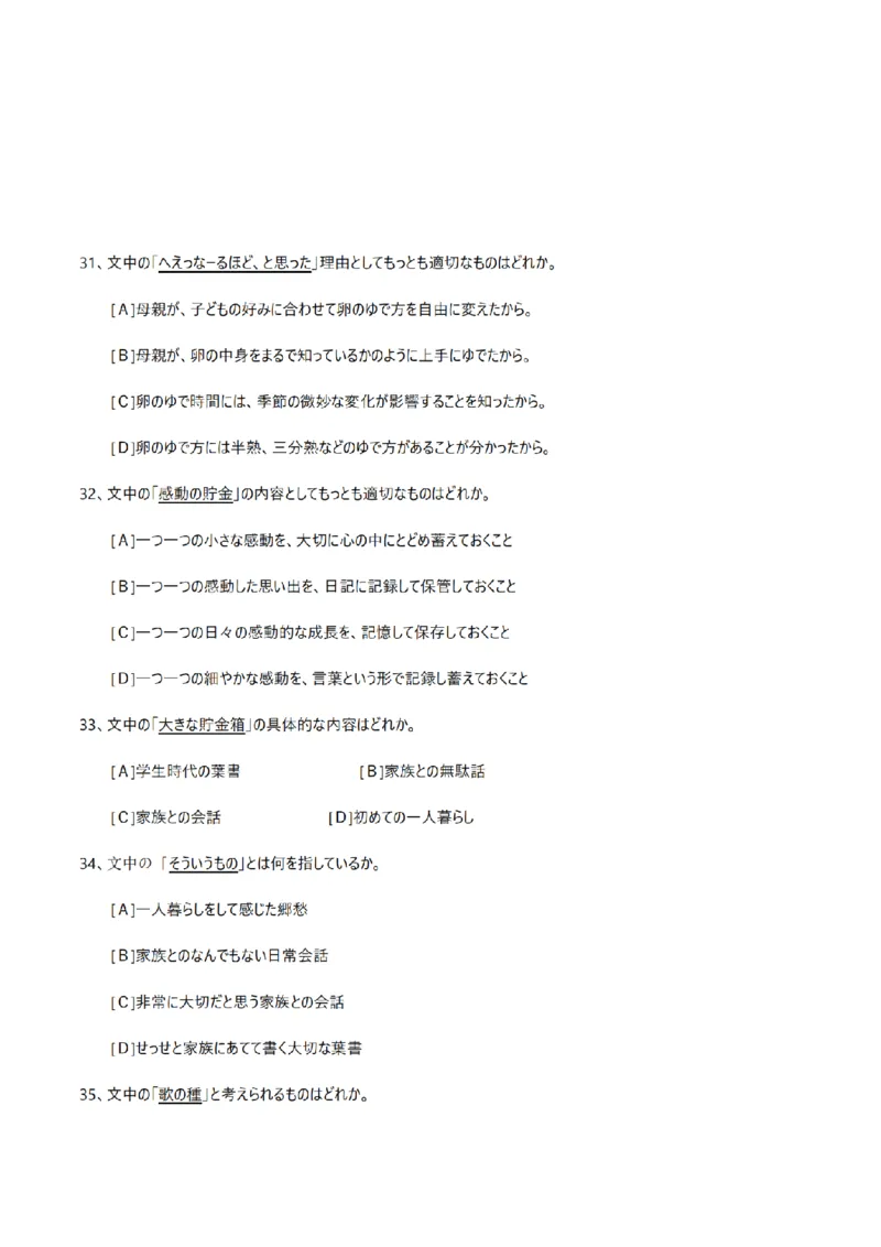 2008考研日语203真题+答案+作文（OCR）P17_203考研（日语）历年真题资料_203日语考研真题05-25_（2005-2023）考研203日语真题+答案