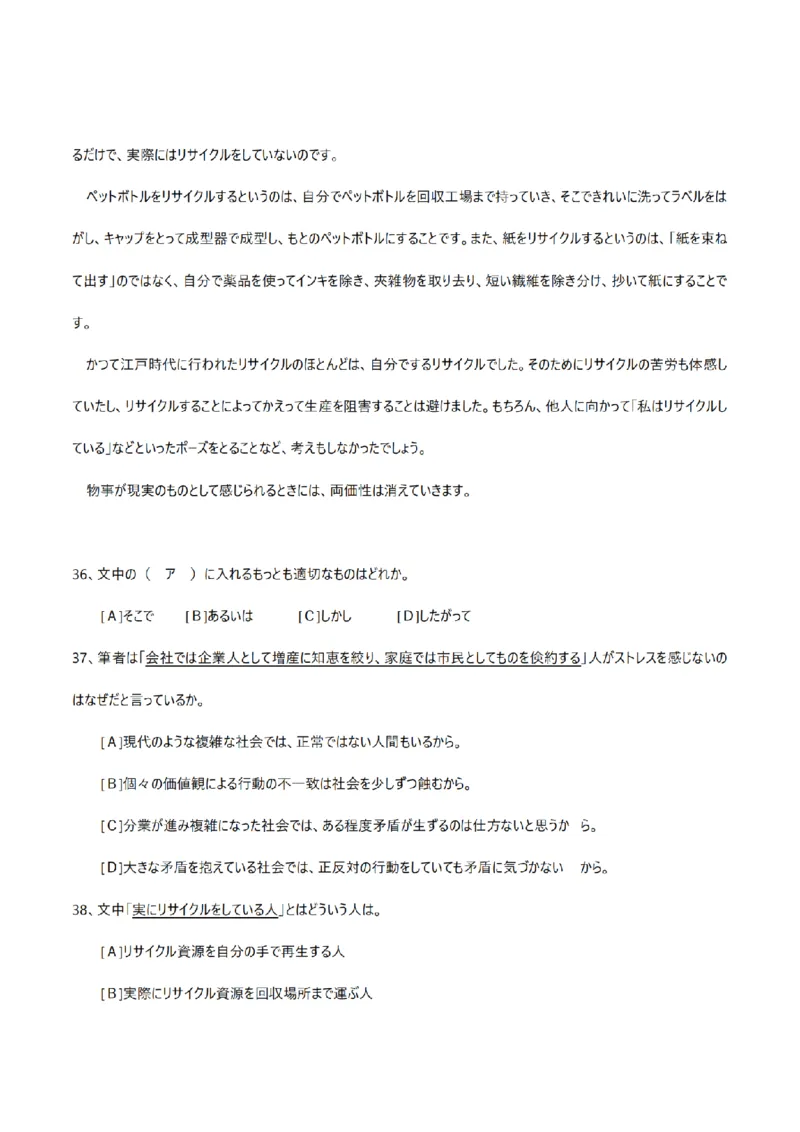 2008考研日语203真题+答案+作文（OCR）P17_203考研（日语）历年真题资料_203日语考研真题05-25_（2005-2023）考研203日语真题+答案