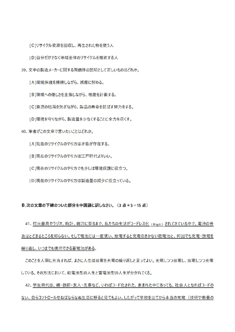 2008考研日语203真题+答案+作文（OCR）P17_203考研（日语）历年真题资料_203日语考研真题05-25_（2005-2023）考研203日语真题+答案