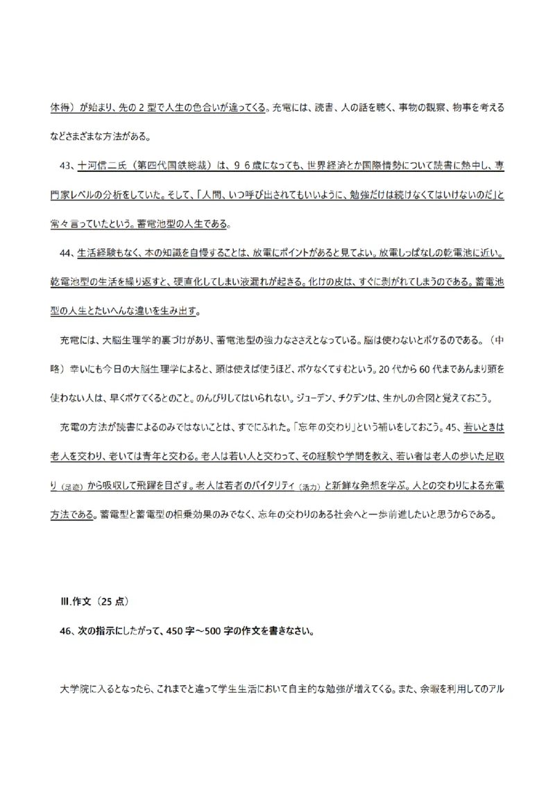 2008考研日语203真题+答案+作文（OCR）P17_203考研（日语）历年真题资料_203日语考研真题05-25_（2005-2023）考研203日语真题+答案