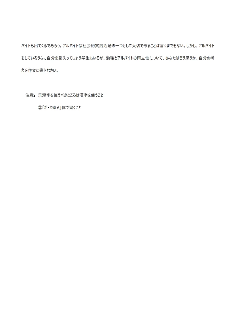 2008考研日语203真题+答案+作文（OCR）P17_203考研（日语）历年真题资料_203日语考研真题05-25_（2005-2023）考研203日语真题+答案