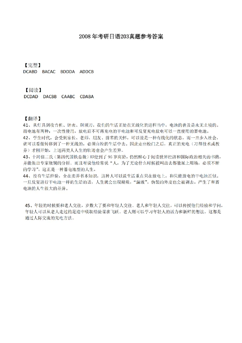2008考研日语203真题+答案+作文（OCR）P17_203考研（日语）历年真题资料_203日语考研真题05-25_（2005-2023）考研203日语真题+答案