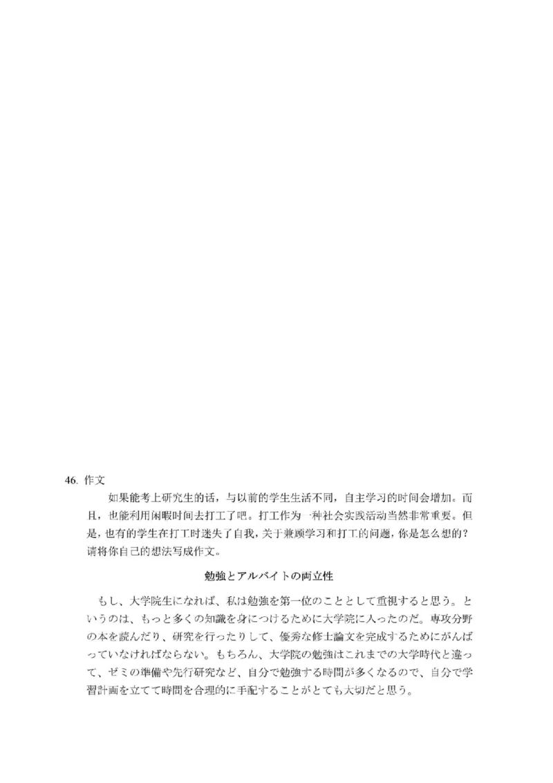 2008考研日语203真题+答案+作文（OCR）P17_203考研（日语）历年真题资料_203日语考研真题05-25_（2005-2023）考研203日语真题+答案