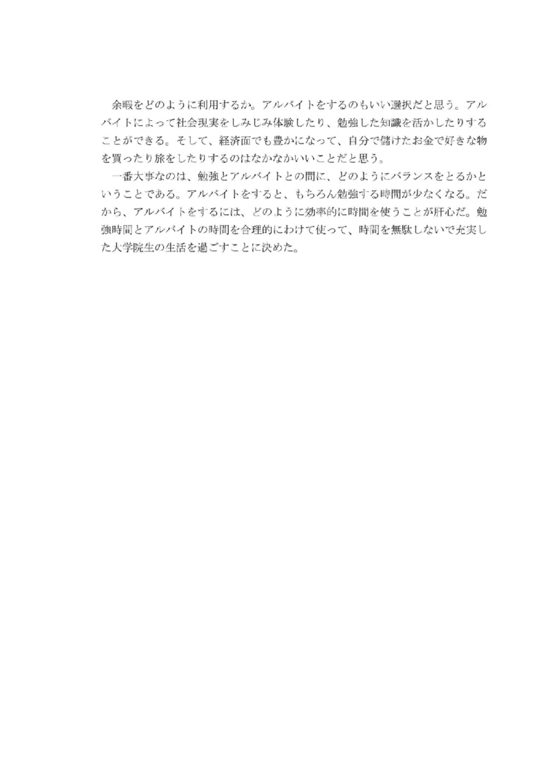 2008考研日语203真题+答案+作文（OCR）P17_203考研（日语）历年真题资料_203日语考研真题05-25_（2005-2023）考研203日语真题+答案