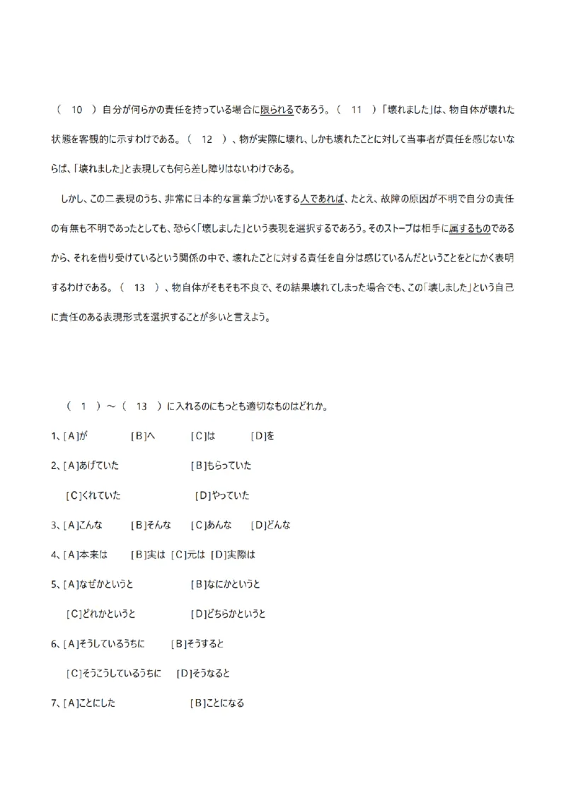 2008考研日语203真题+答案+作文（OCR）P17_203考研（日语）历年真题资料_203日语考研真题05-25_（2005-2023）考研203日语真题+答案