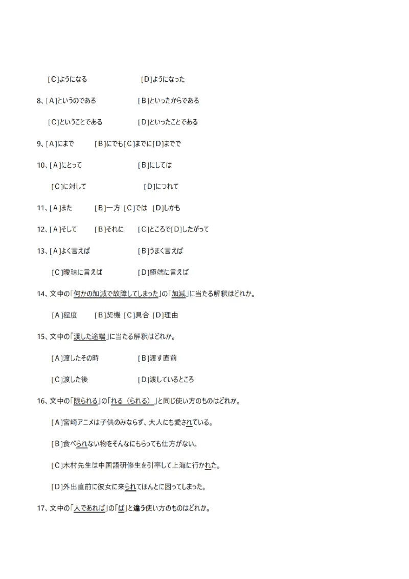 2008考研日语203真题+答案+作文（OCR）P17_203考研（日语）历年真题资料_203日语考研真题05-25_（2005-2023）考研203日语真题+答案