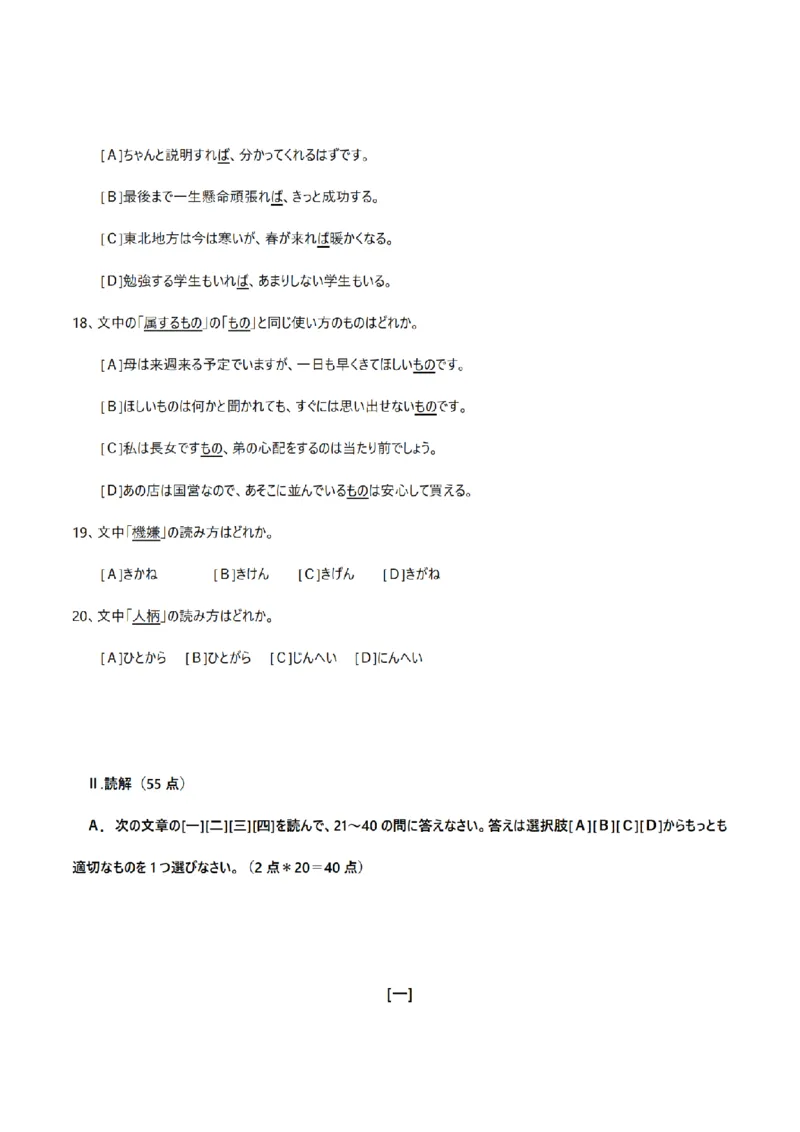 2008考研日语203真题+答案+作文（OCR）P17_203考研（日语）历年真题资料_203日语考研真题05-25_（2005-2023）考研203日语真题+答案