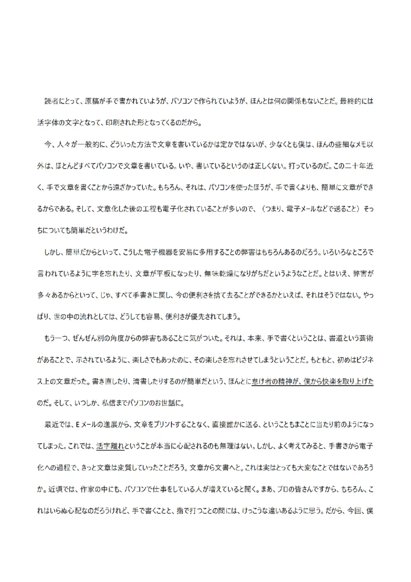 2008考研日语203真题+答案+作文（OCR）P17_203考研（日语）历年真题资料_203日语考研真题05-25_（2005-2023）考研203日语真题+答案