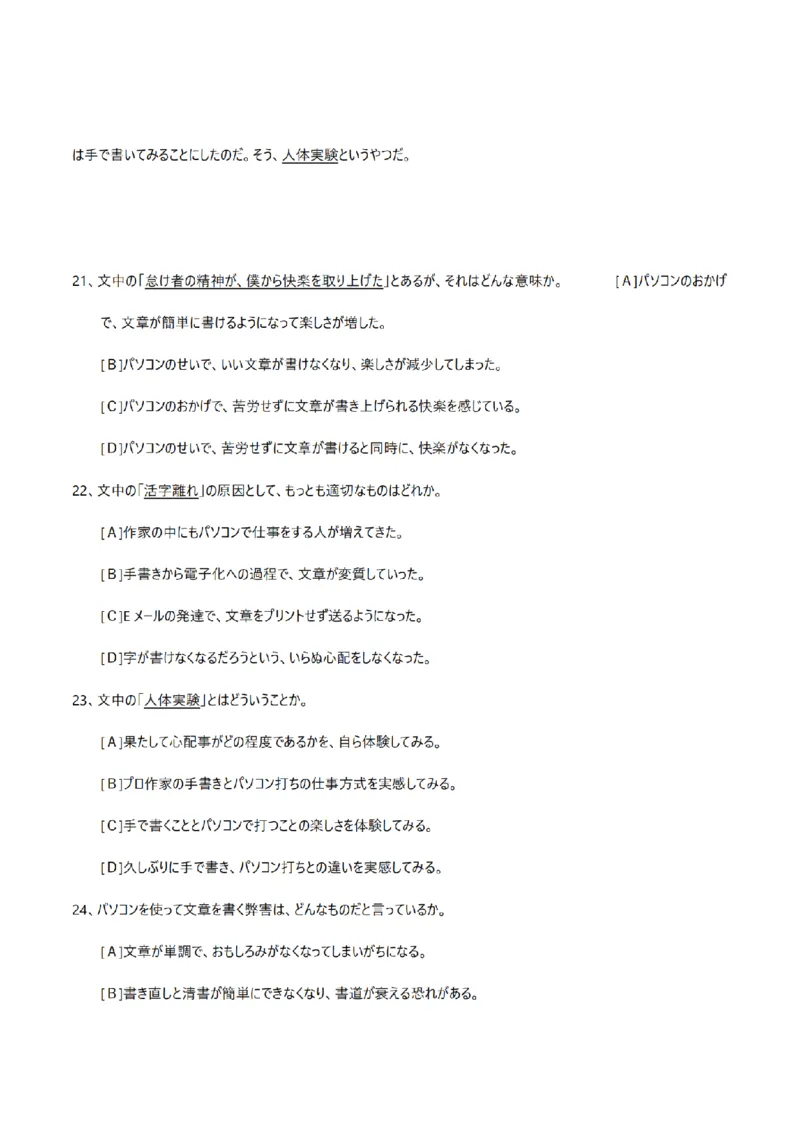 2008考研日语203真题+答案+作文（OCR）P17_203考研（日语）历年真题资料_203日语考研真题05-25_（2005-2023）考研203日语真题+答案