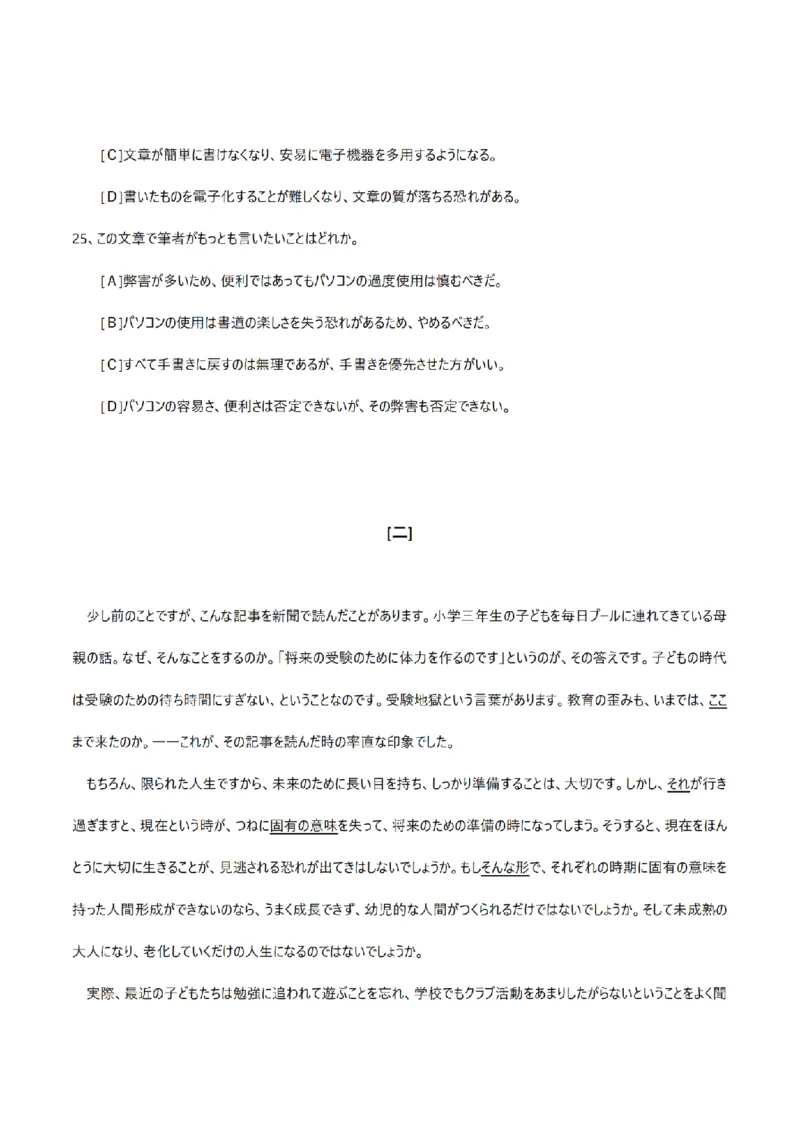 2008考研日语203真题+答案+作文（OCR）P17_203考研（日语）历年真题资料_203日语考研真题05-25_（2005-2023）考研203日语真题+答案