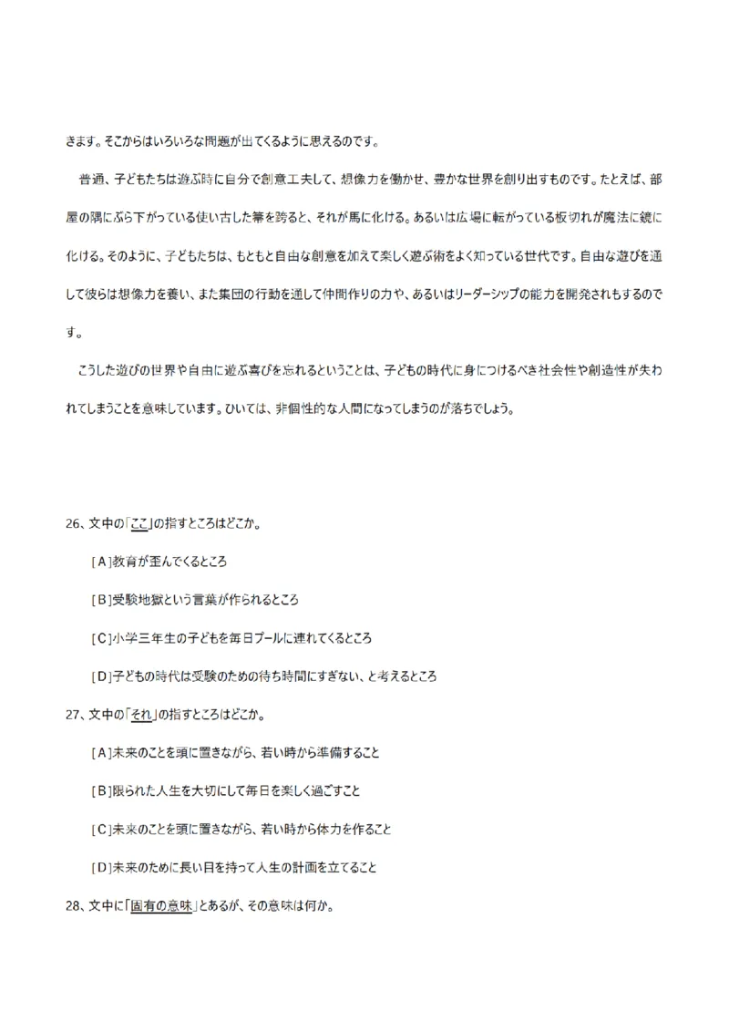 2008考研日语203真题+答案+作文（OCR）P17_203考研（日语）历年真题资料_203日语考研真题05-25_（2005-2023）考研203日语真题+答案