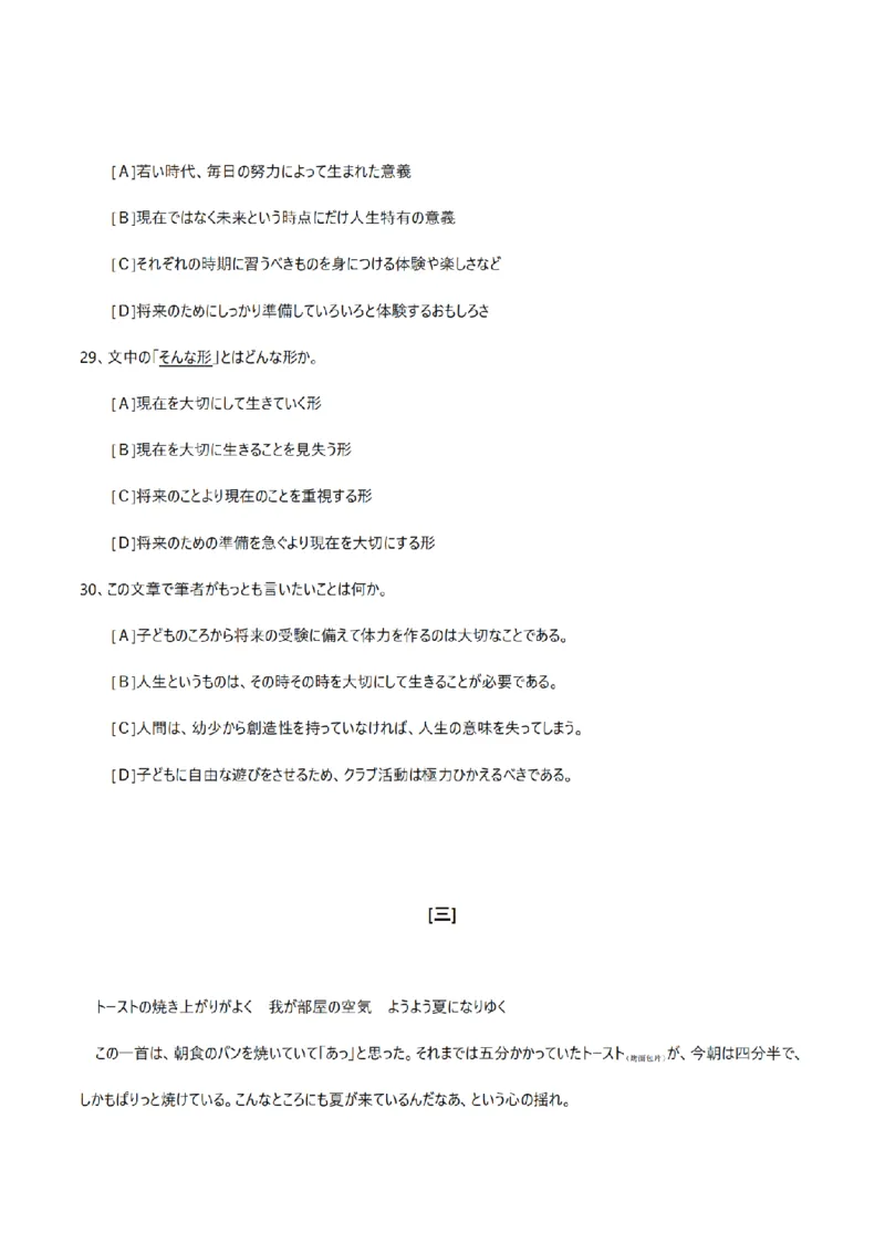 2008考研日语203真题+答案+作文（OCR）P17_203考研（日语）历年真题资料_203日语考研真题05-25_（2005-2023）考研203日语真题+答案