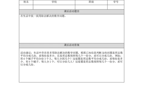 2.8用2～6的乘法口诀求商解决问题习题_小学数学人教版单独教案（1-6上下册）_《智慧教育教案》1-6上下册（25秋）_1-6下册_2年级下册（教案）新插图_第2单元表内除法（一）
