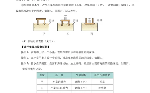 9.1压强（导学案）-学生版_初物_八年级上下册+九年级全一册物理_八年级物理下册_老课标资料_导学案