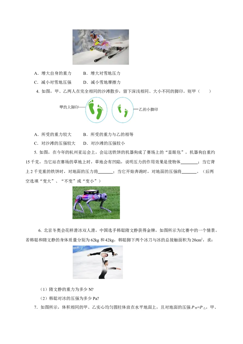 9.1压强（导学案）-学生版_初物_八年级上下册+九年级全一册物理_八年级物理下册_老课标资料_导学案