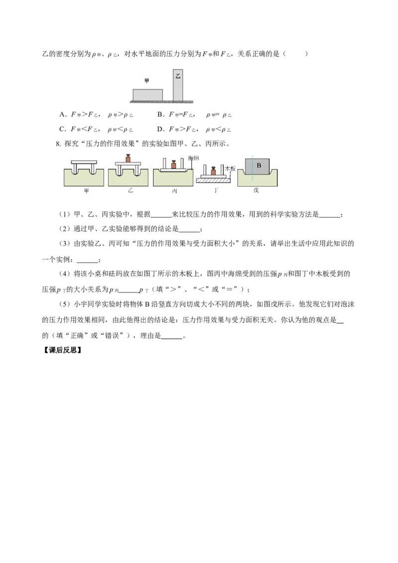 9.1压强（导学案）-学生版_初物_八年级上下册+九年级全一册物理_八年级物理下册_老课标资料_导学案