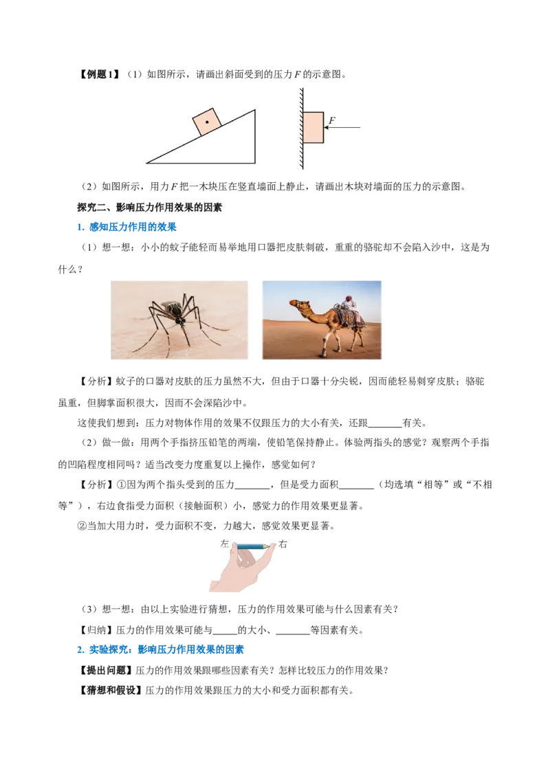 9.1压强（导学案）-学生版_初物_八年级上下册+九年级全一册物理_八年级物理下册_老课标资料_导学案