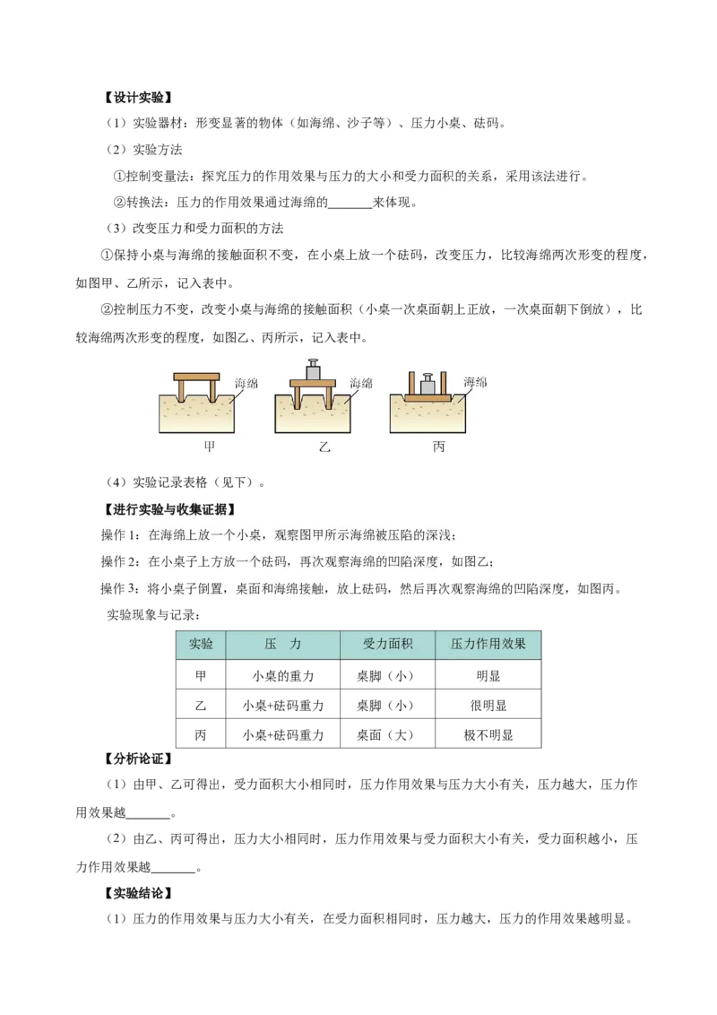 9.1压强（导学案）-学生版_初物_八年级上下册+九年级全一册物理_八年级物理下册_老课标资料_导学案