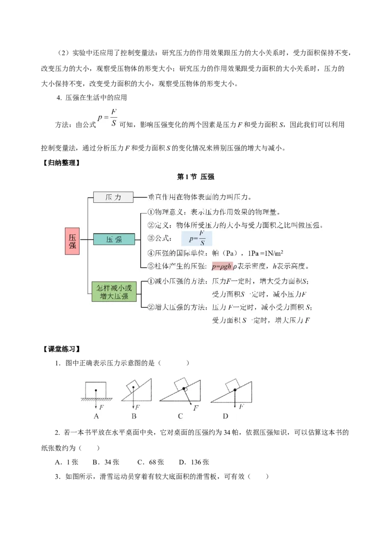 9.1压强（导学案）-学生版_初物_八年级上下册+九年级全一册物理_八年级物理下册_老课标资料_导学案