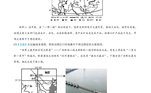 专题12交通-2022年高考地理真题与模拟题分专题训练（学生版）_2024年新高考资料_1.2024一轮复习_赠2022年高考地理真题与模拟题分专题训练