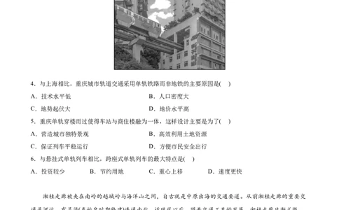 专题12交通-2022年高考地理真题与模拟题分专题训练（学生版）_2024年新高考资料_1.2024一轮复习_赠2022年高考地理真题与模拟题分专题训练