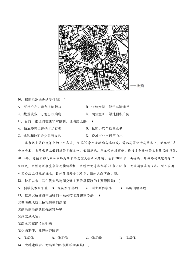 专题12交通-2022年高考地理真题与模拟题分专题训练（学生版）_2024年新高考资料_1.2024一轮复习_赠2022年高考地理真题与模拟题分专题训练