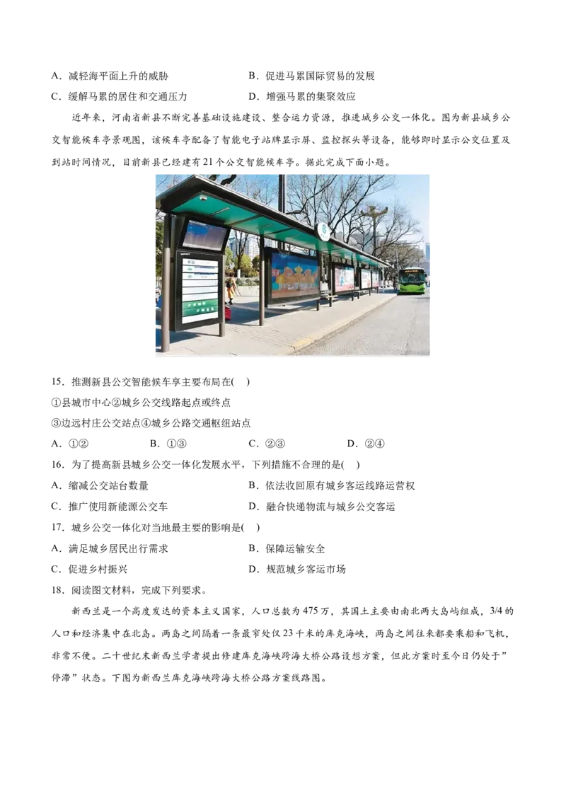 专题12交通-2022年高考地理真题与模拟题分专题训练（学生版）_2024年新高考资料_1.2024一轮复习_赠2022年高考地理真题与模拟题分专题训练