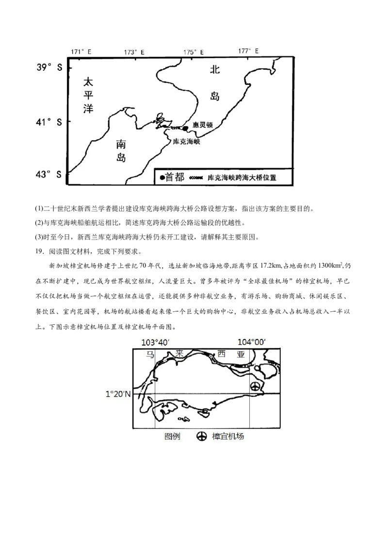 专题12交通-2022年高考地理真题与模拟题分专题训练（学生版）_2024年新高考资料_1.2024一轮复习_赠2022年高考地理真题与模拟题分专题训练