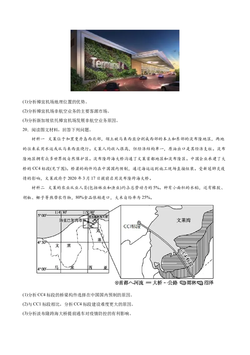 专题12交通-2022年高考地理真题与模拟题分专题训练（学生版）_2024年新高考资料_1.2024一轮复习_赠2022年高考地理真题与模拟题分专题训练