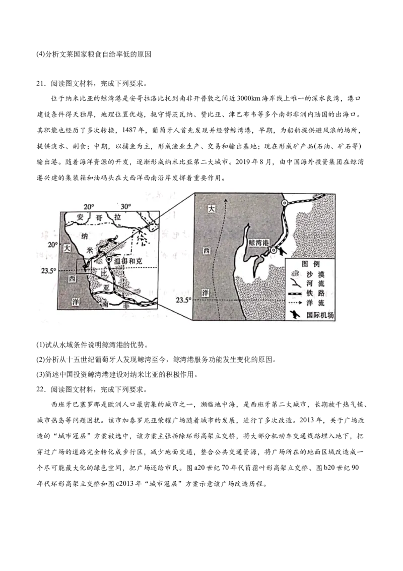 专题12交通-2022年高考地理真题与模拟题分专题训练（学生版）_2024年新高考资料_1.2024一轮复习_赠2022年高考地理真题与模拟题分专题训练