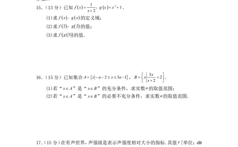 仪陇中学2025--2026学年度上期第二次月考数学试卷_2026年01月高一试卷_260115四川省南充市仪陇中学2025-2026学年高一上学期12月月考试题