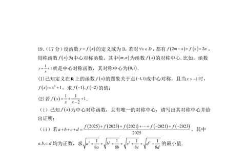 仪陇中学2025--2026学年度上期第二次月考数学试卷_2026年01月高一试卷_260115四川省南充市仪陇中学2025-2026学年高一上学期12月月考试题