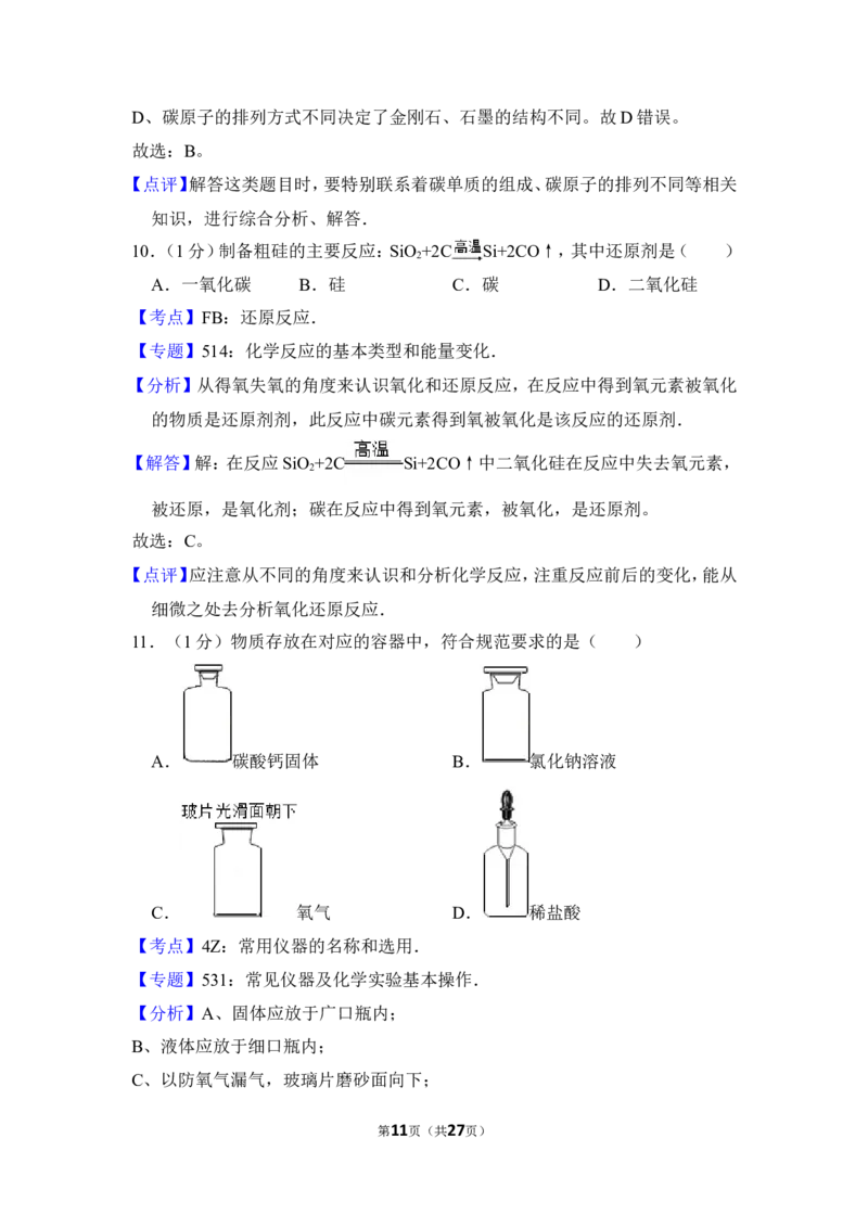 2015年上海市松江区中考化学二模试卷_0122026上海中考一模二模真题试卷_2025-2012年_5.上海中考化学一模二模（12-24）_二模_2015年上海市中考化学二模试卷（16份）