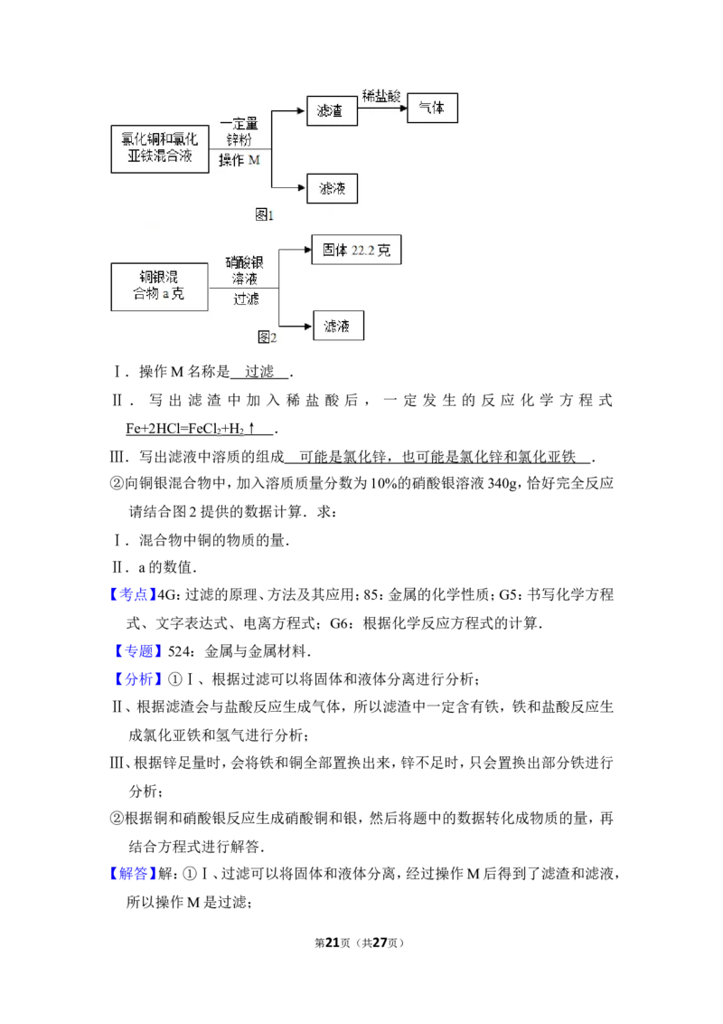 2015年上海市松江区中考化学二模试卷_0122026上海中考一模二模真题试卷_2025-2012年_5.上海中考化学一模二模（12-24）_二模_2015年上海市中考化学二模试卷（16份）
