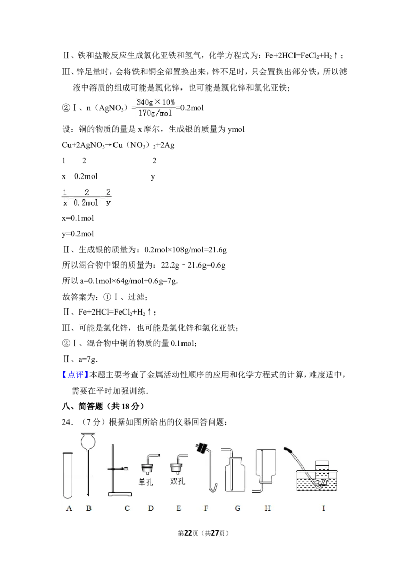 2015年上海市松江区中考化学二模试卷_0122026上海中考一模二模真题试卷_2025-2012年_5.上海中考化学一模二模（12-24）_二模_2015年上海市中考化学二模试卷（16份）