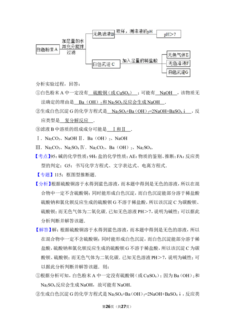 2015年上海市松江区中考化学二模试卷_0122026上海中考一模二模真题试卷_2025-2012年_5.上海中考化学一模二模（12-24）_二模_2015年上海市中考化学二模试卷（16份）