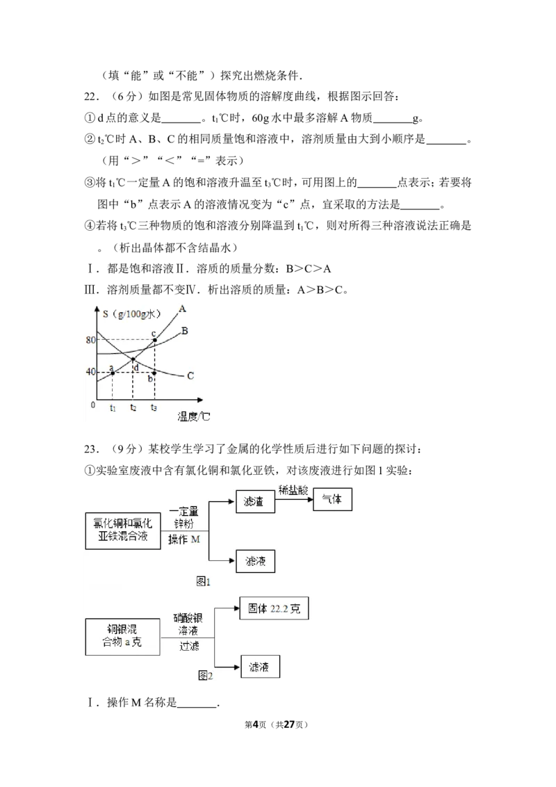 2015年上海市松江区中考化学二模试卷_0122026上海中考一模二模真题试卷_2025-2012年_5.上海中考化学一模二模（12-24）_二模_2015年上海市中考化学二模试卷（16份）