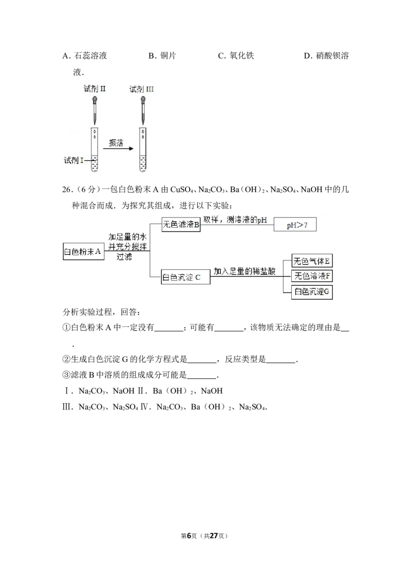 2015年上海市松江区中考化学二模试卷_0122026上海中考一模二模真题试卷_2025-2012年_5.上海中考化学一模二模（12-24）_二模_2015年上海市中考化学二模试卷（16份）
