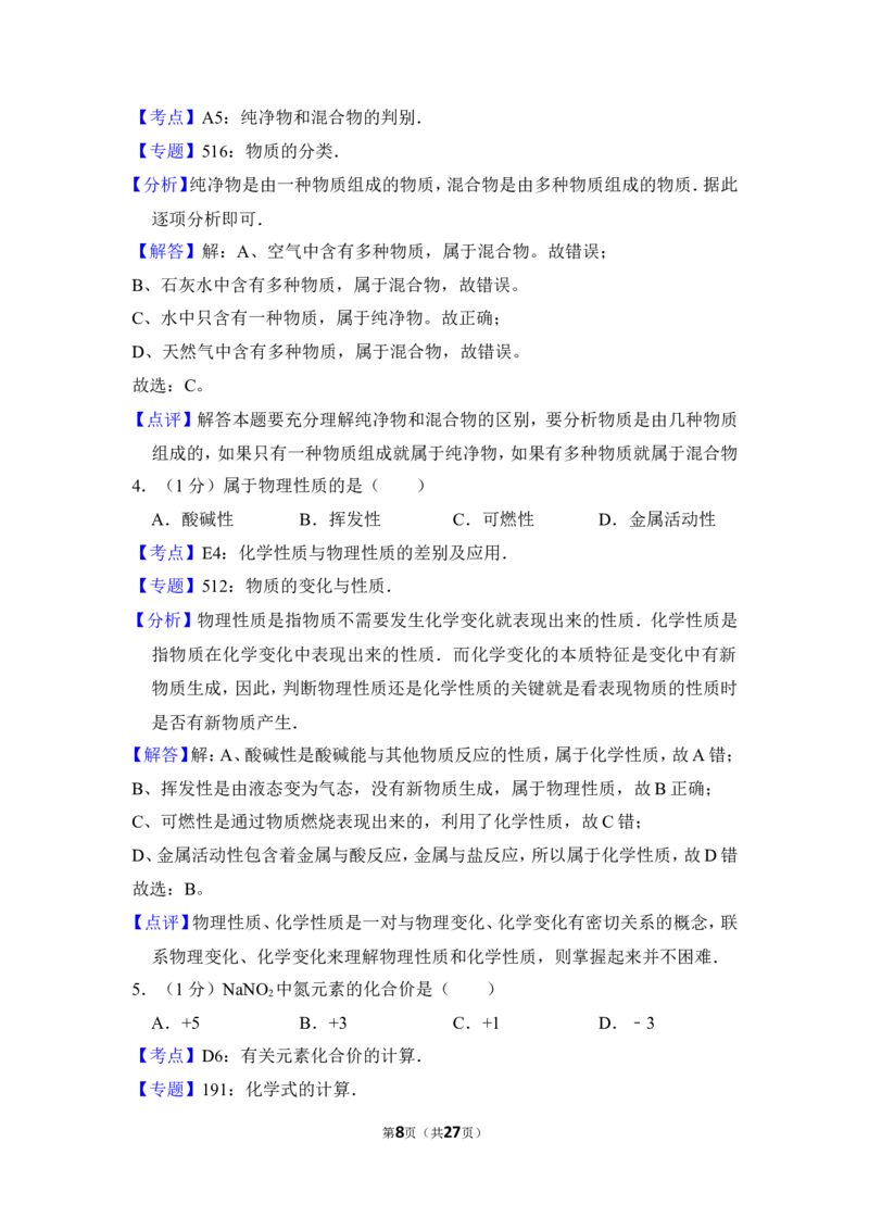 2015年上海市松江区中考化学二模试卷_0122026上海中考一模二模真题试卷_2025-2012年_5.上海中考化学一模二模（12-24）_二模_2015年上海市中考化学二模试卷（16份）