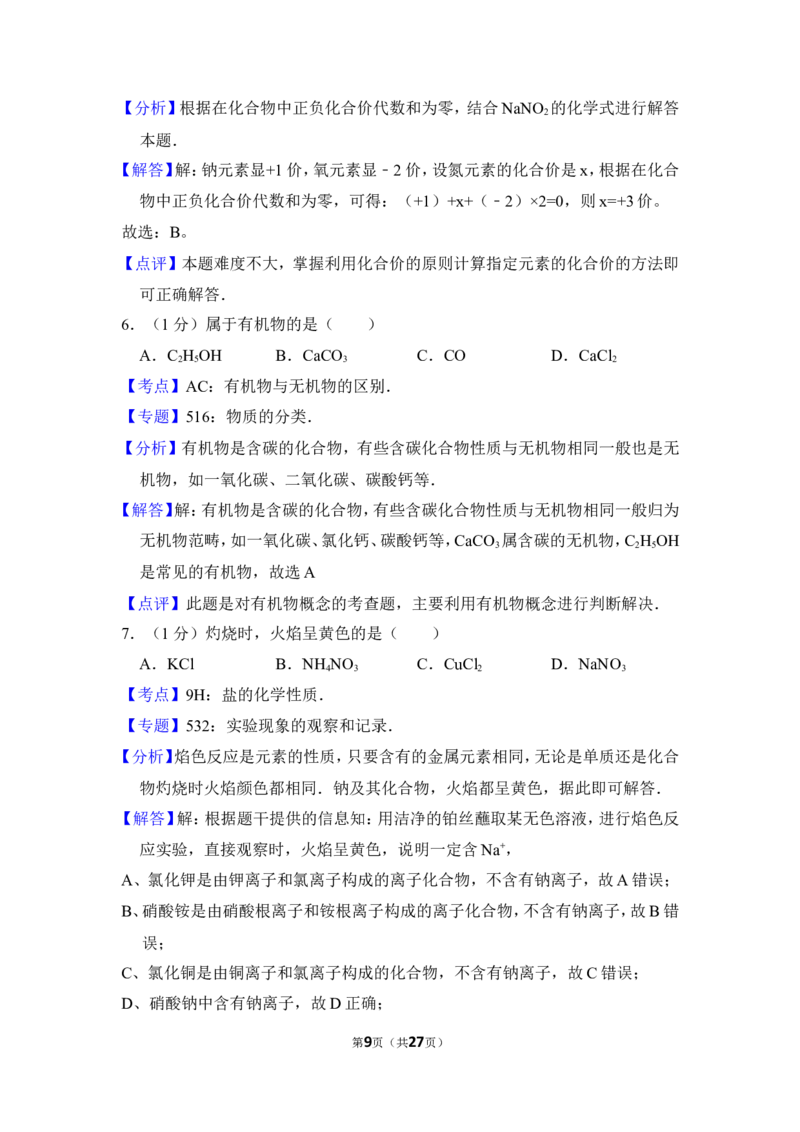 2015年上海市松江区中考化学二模试卷_0122026上海中考一模二模真题试卷_2025-2012年_5.上海中考化学一模二模（12-24）_二模_2015年上海市中考化学二模试卷（16份）